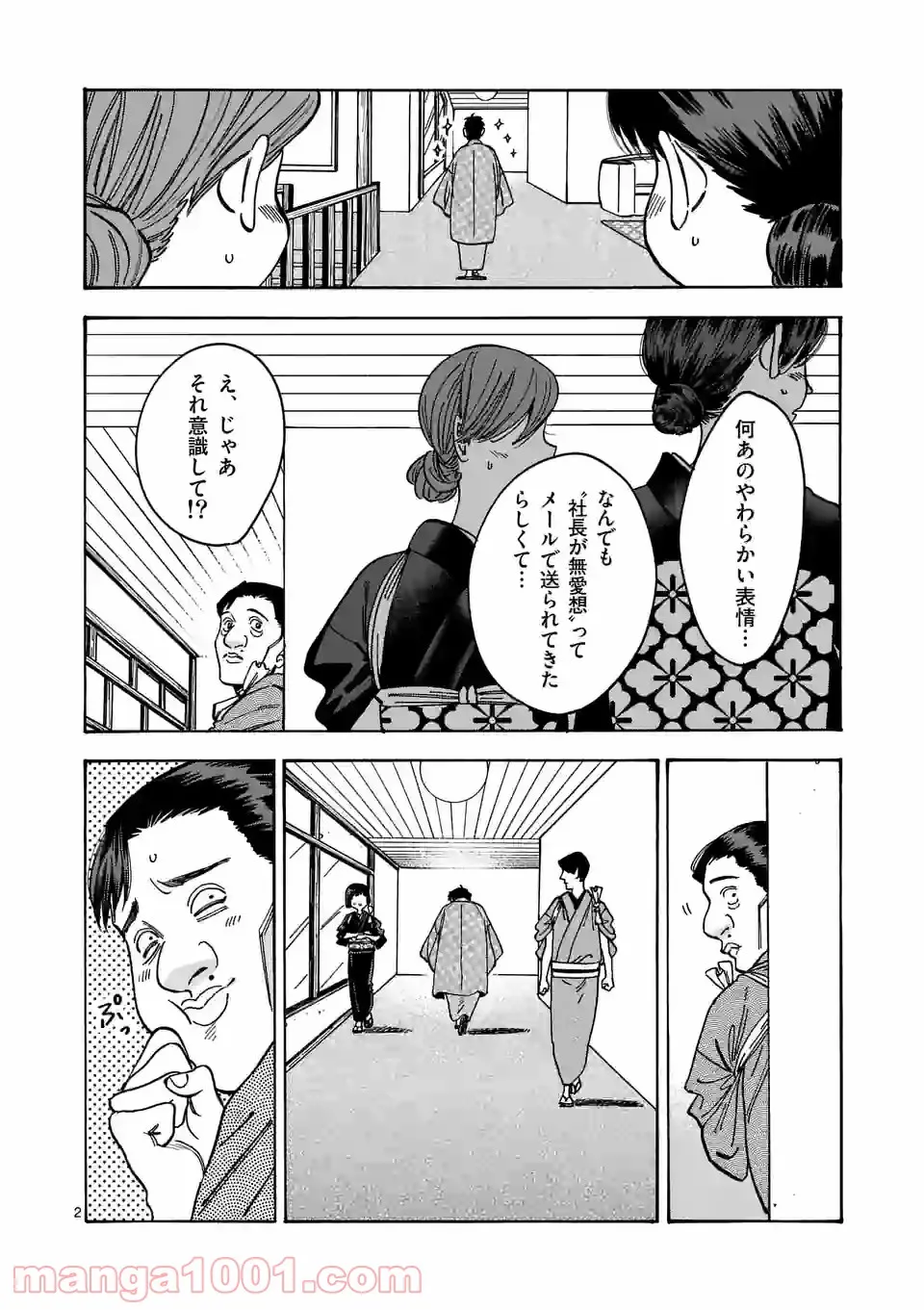 プロミス・シンデレラ 第106話 - Page 2