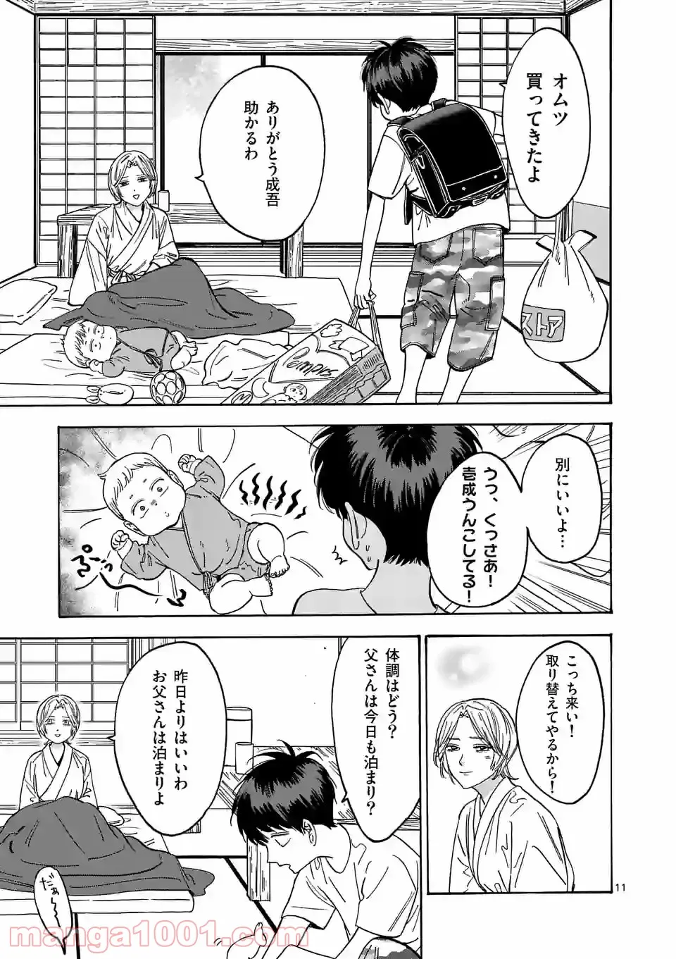 プロミス・シンデレラ 第106話 - Page 11