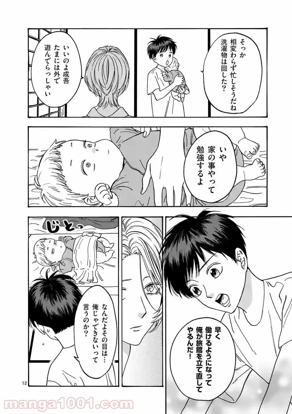 プロミス・シンデレラ 第106話 - Page 12