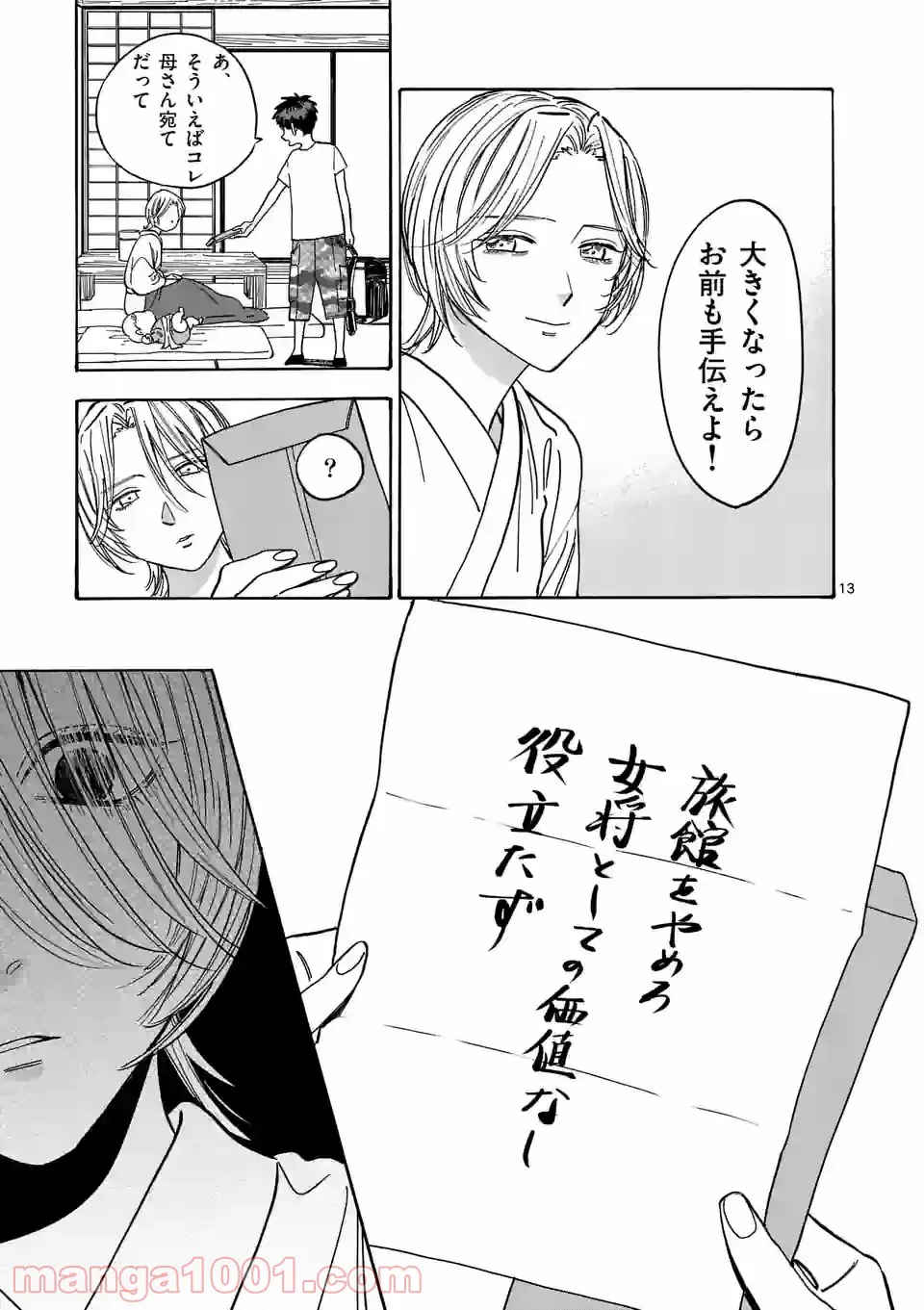 プロミス・シンデレラ 第106話 - Page 13