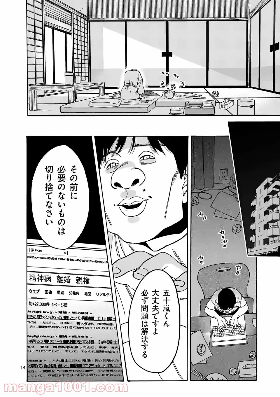 プロミス・シンデレラ 第106話 - Page 14