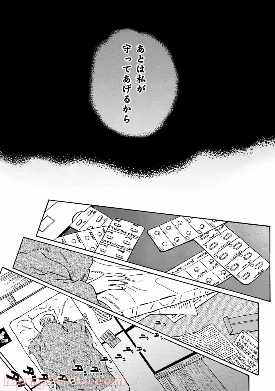 プロミス・シンデレラ - 第106話 - Page 15