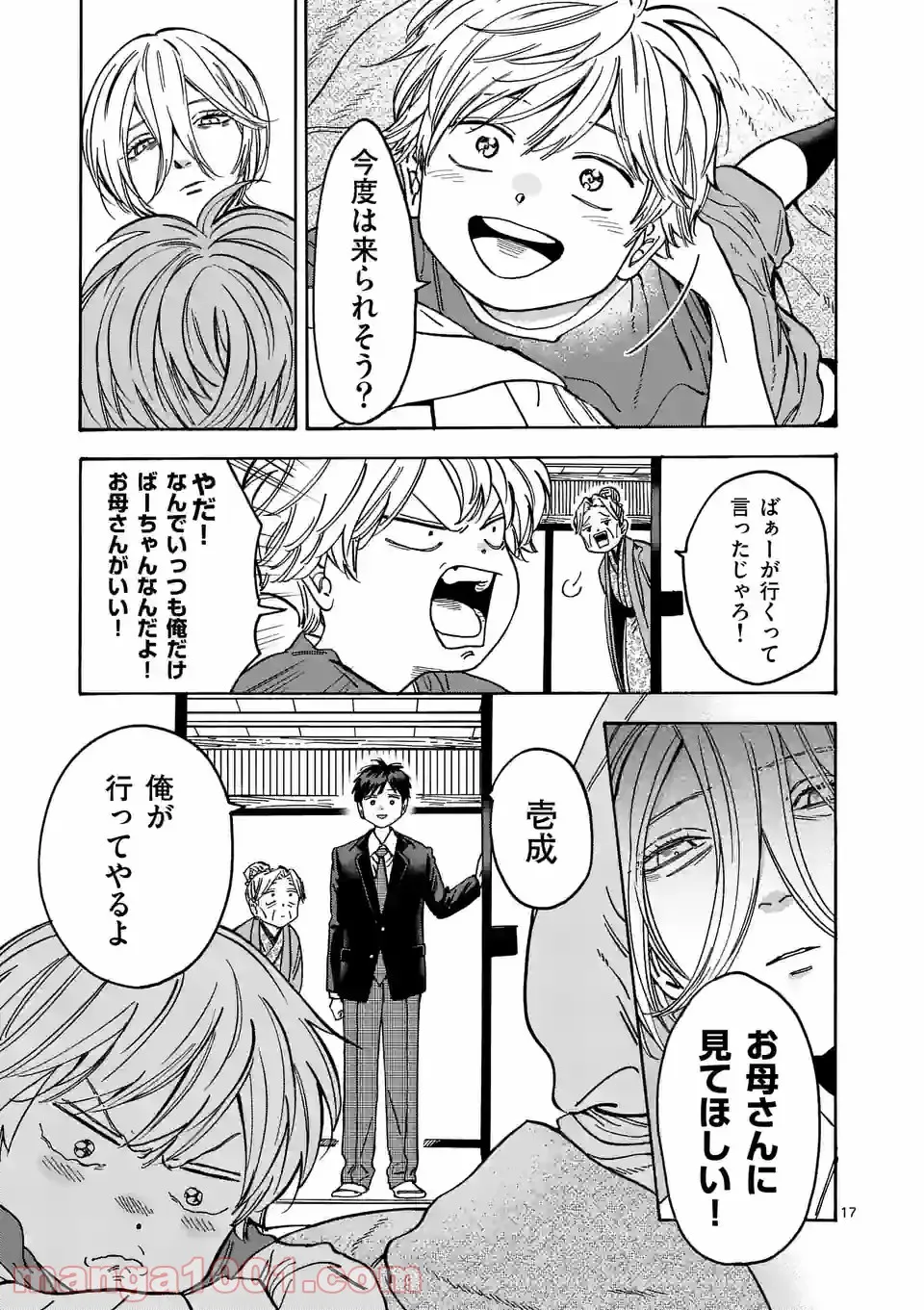 プロミス・シンデレラ 第106話 - Page 17