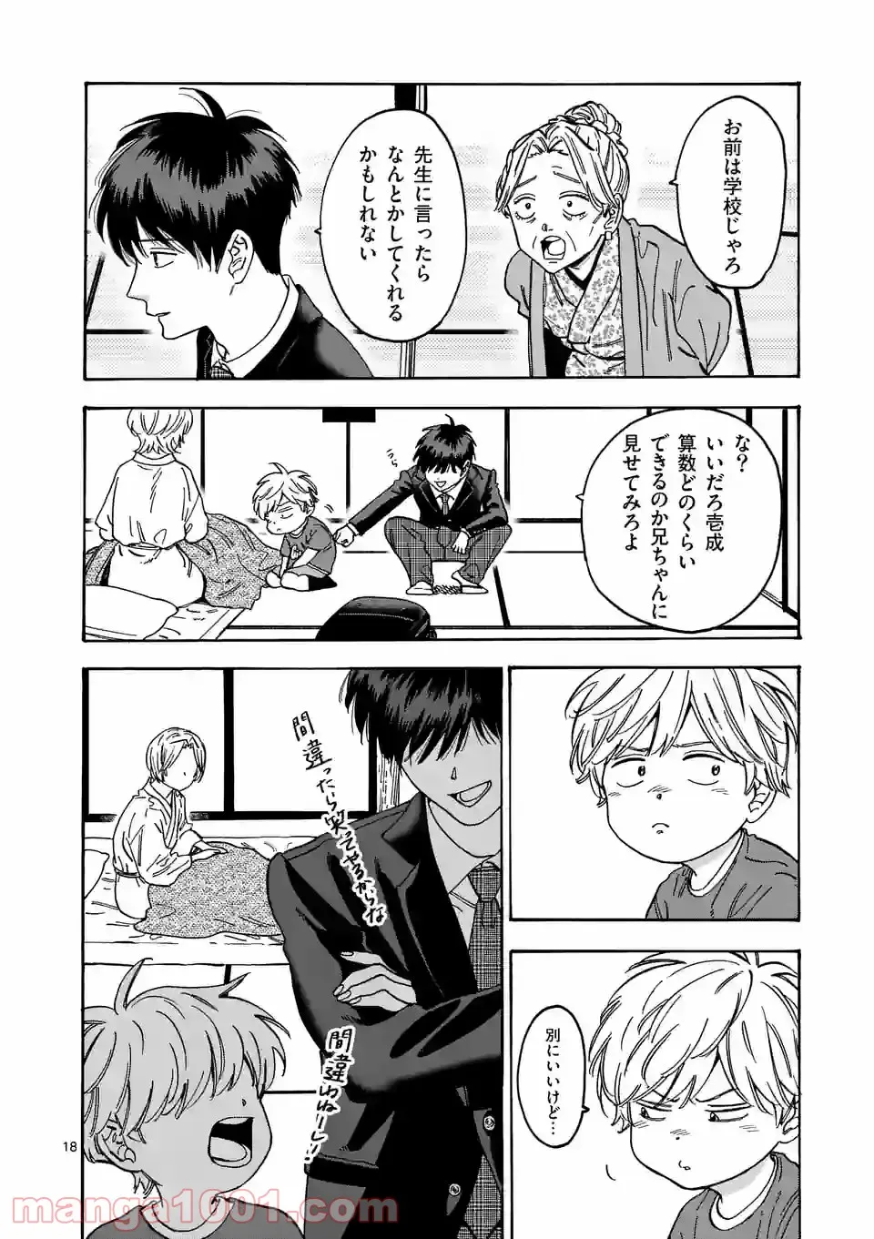 プロミス・シンデレラ - 第106話 - Page 18