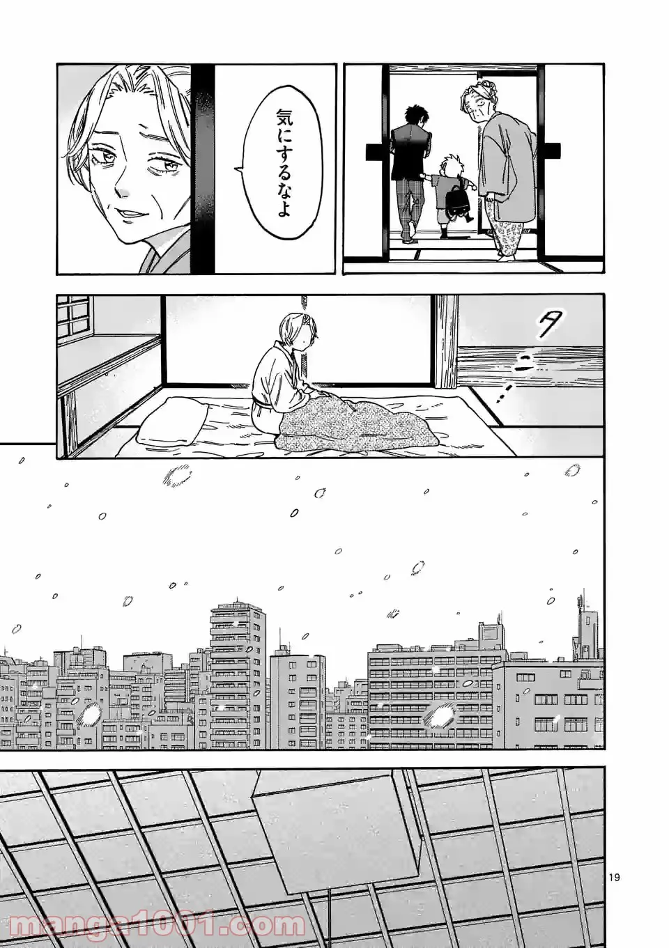 プロミス・シンデレラ 第106話 - Page 19