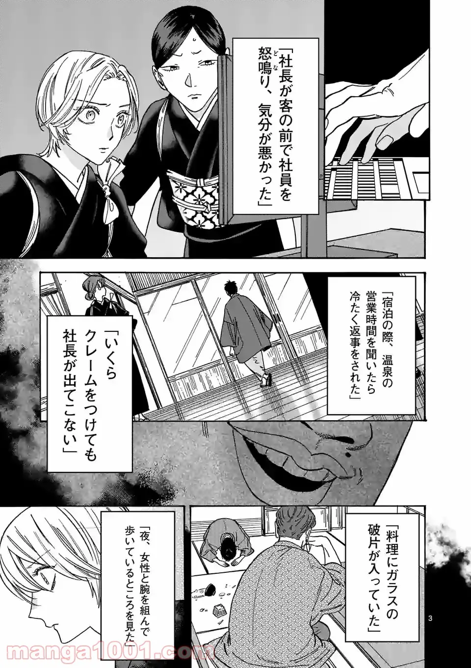 プロミス・シンデレラ 第106話 - Page 3