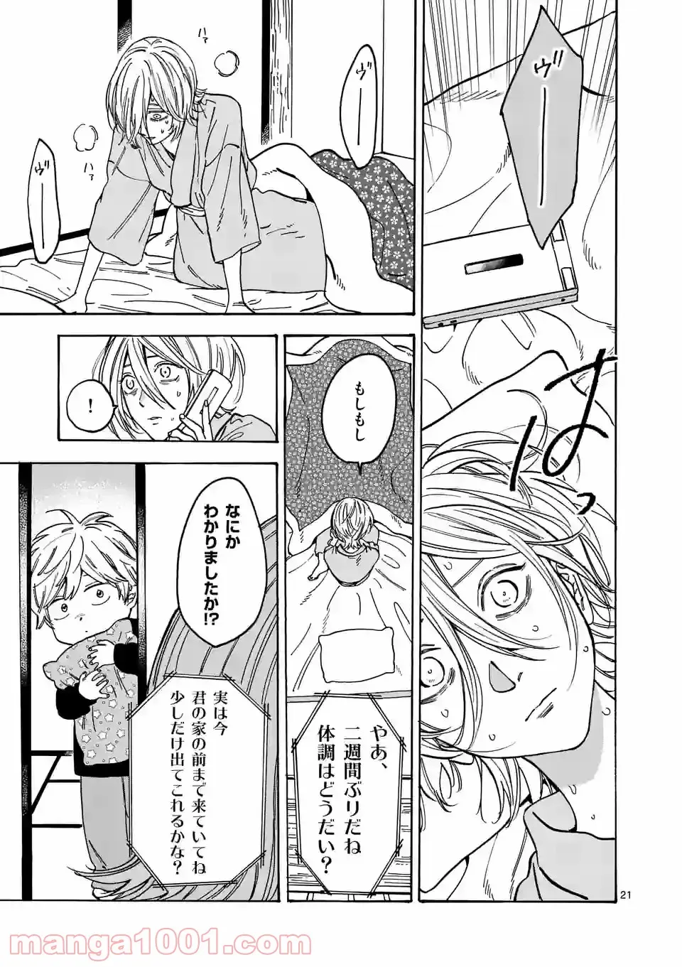 プロミス・シンデレラ 第106話 - Page 21