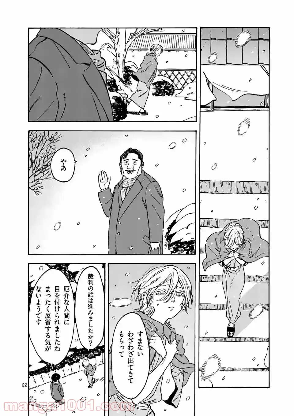 プロミス・シンデレラ 第106話 - Page 22