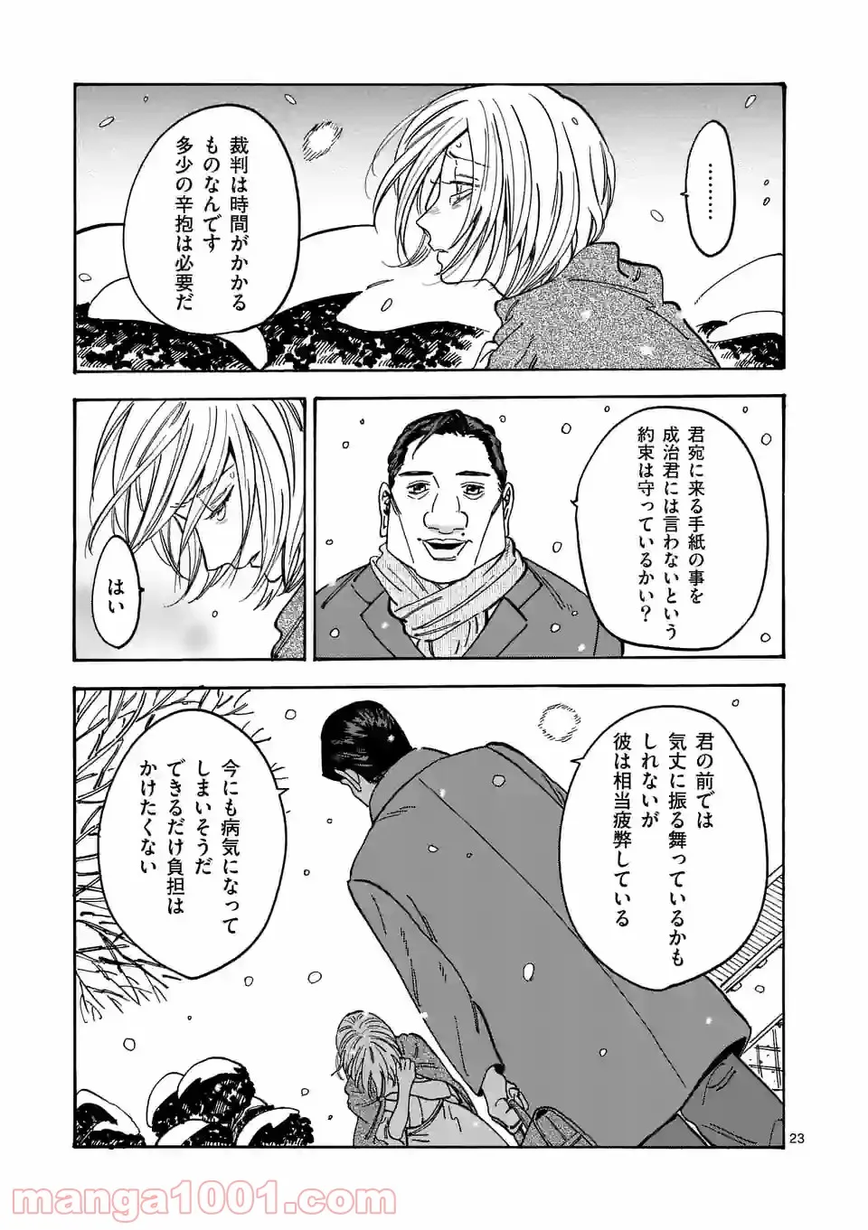 プロミス・シンデレラ 第106話 - Page 23