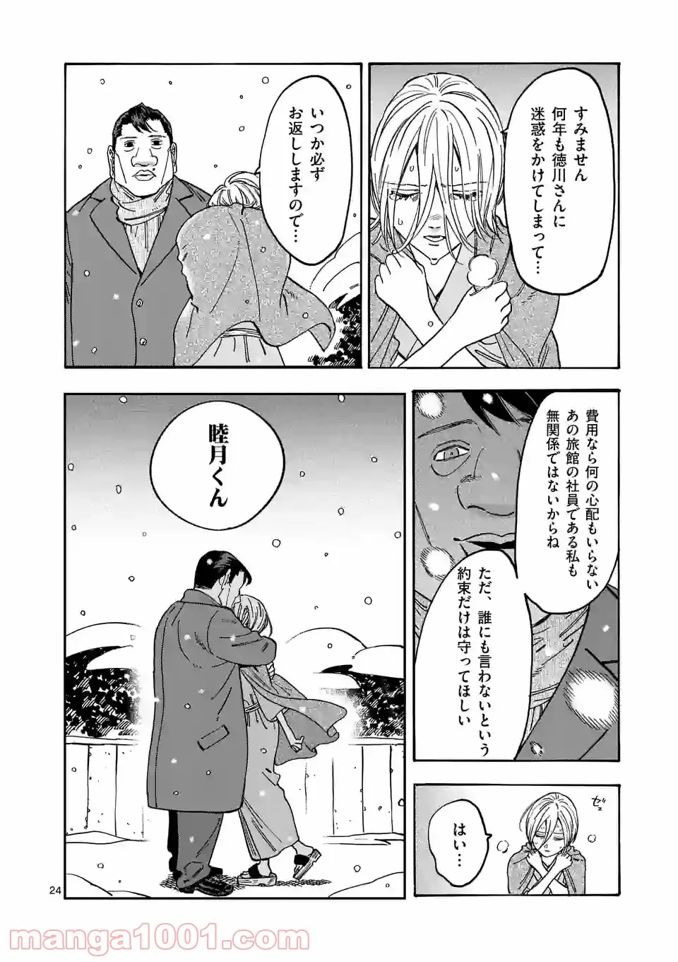 プロミス・シンデレラ - 第106話 - Page 24