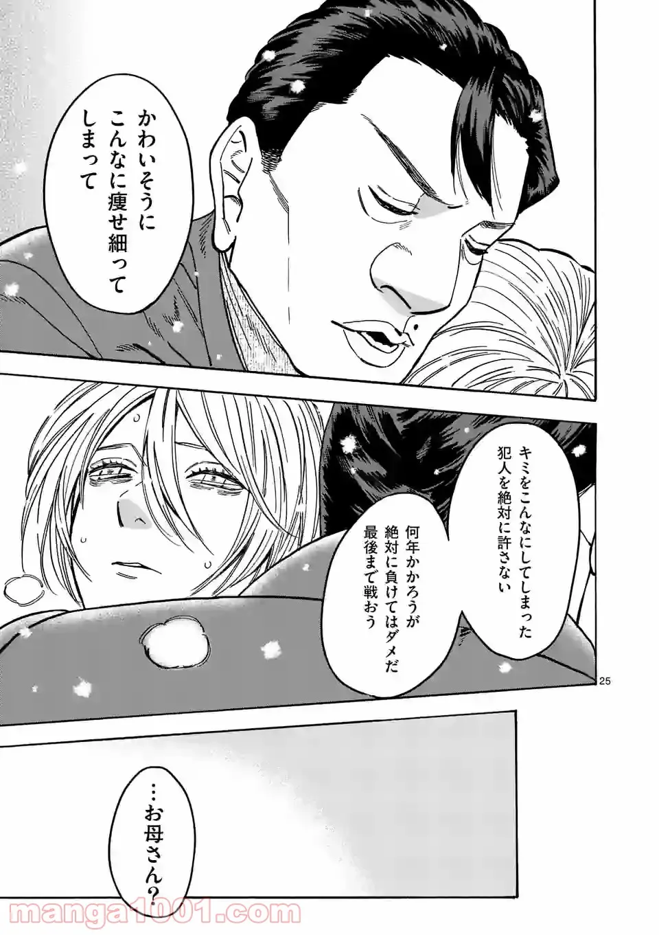 プロミス・シンデレラ - 第106話 - Page 25