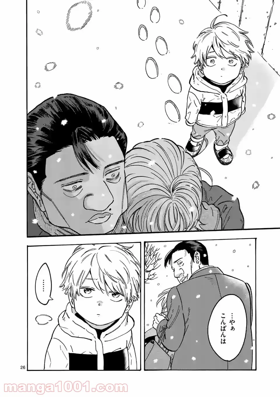 プロミス・シンデレラ 第106話 - Page 26