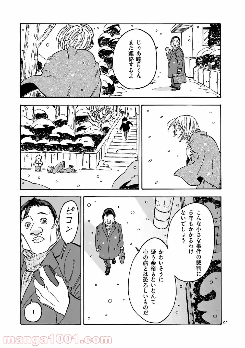 プロミス・シンデレラ 第106話 - Page 27