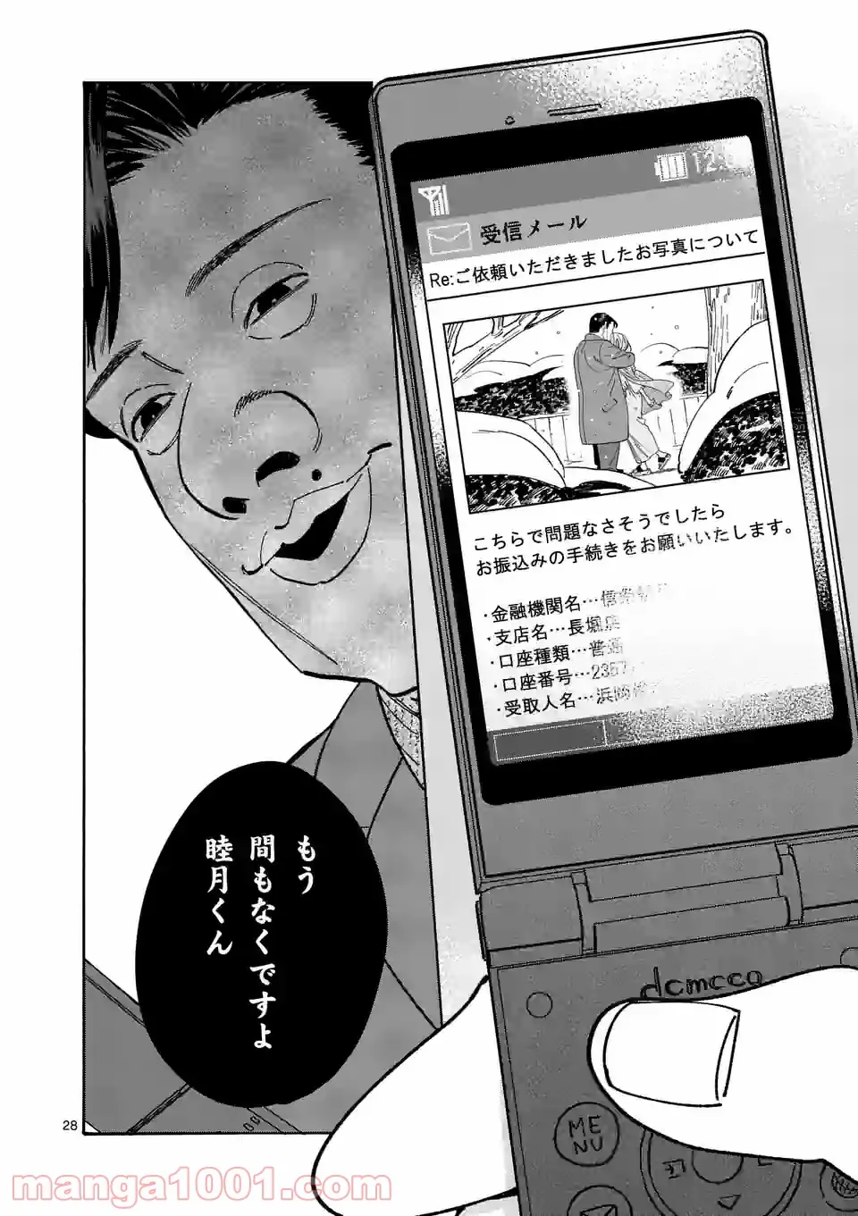 プロミス・シンデレラ 第106話 - Page 28