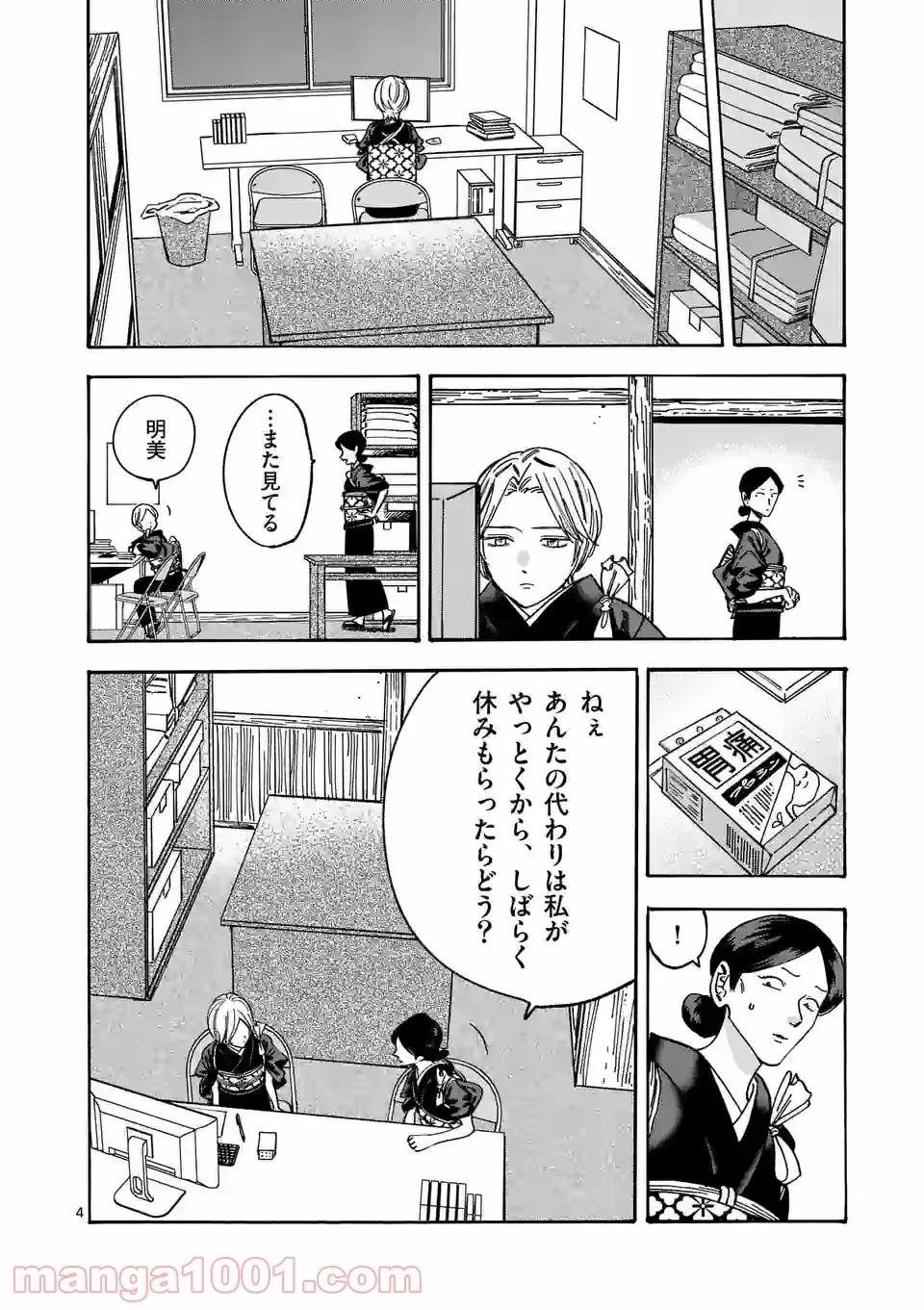 プロミス・シンデレラ 第106話 - Page 4