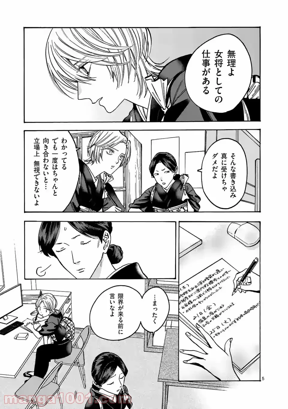 プロミス・シンデレラ - 第106話 - Page 5