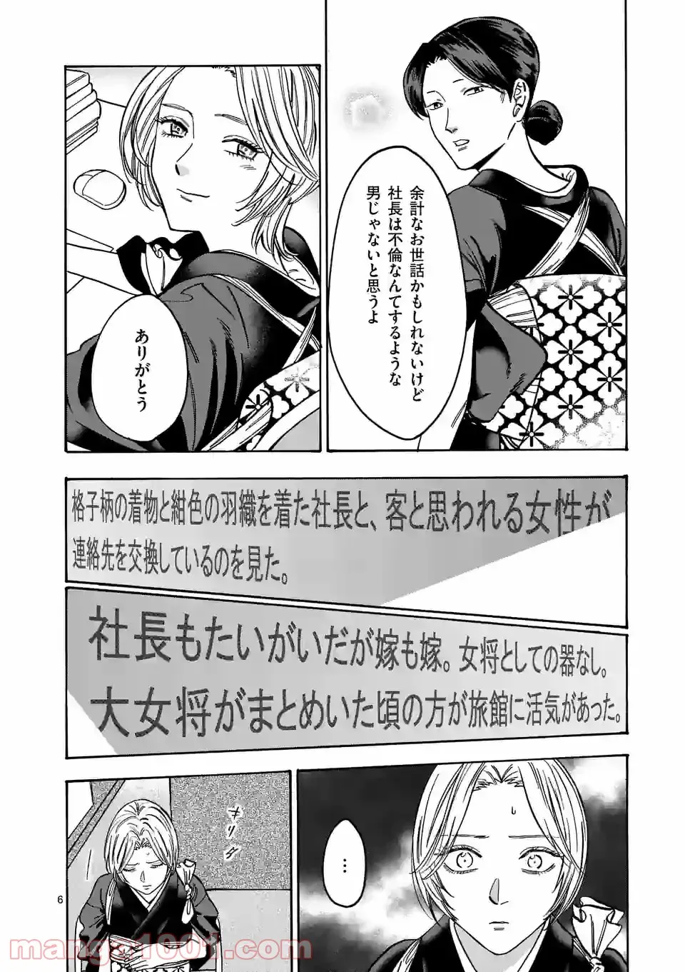 プロミス・シンデレラ - 第106話 - Page 6