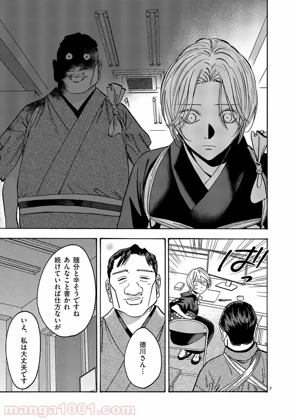 プロミス・シンデレラ 第106話 - Page 7