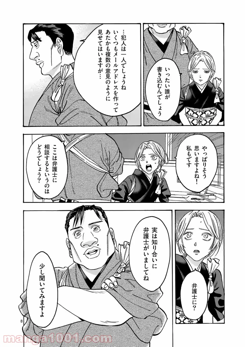 プロミス・シンデレラ - 第106話 - Page 8