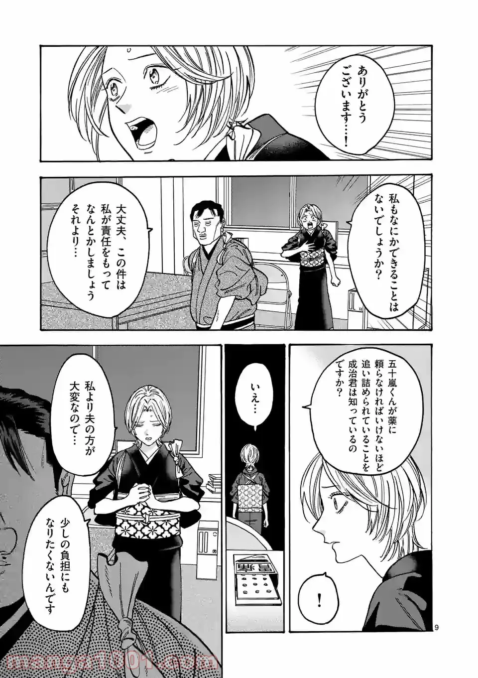 プロミス・シンデレラ - 第106話 - Page 9