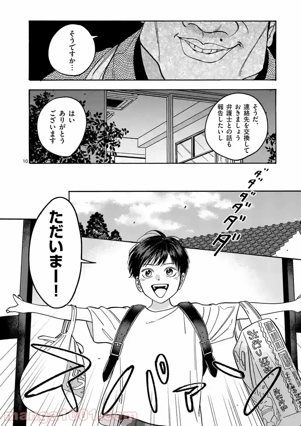 プロミス・シンデレラ - 第106話 - Page 10