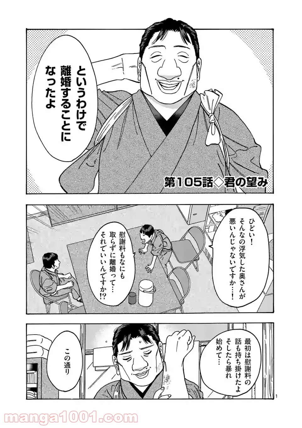 プロミス・シンデレラ - 第105話 - Page 1