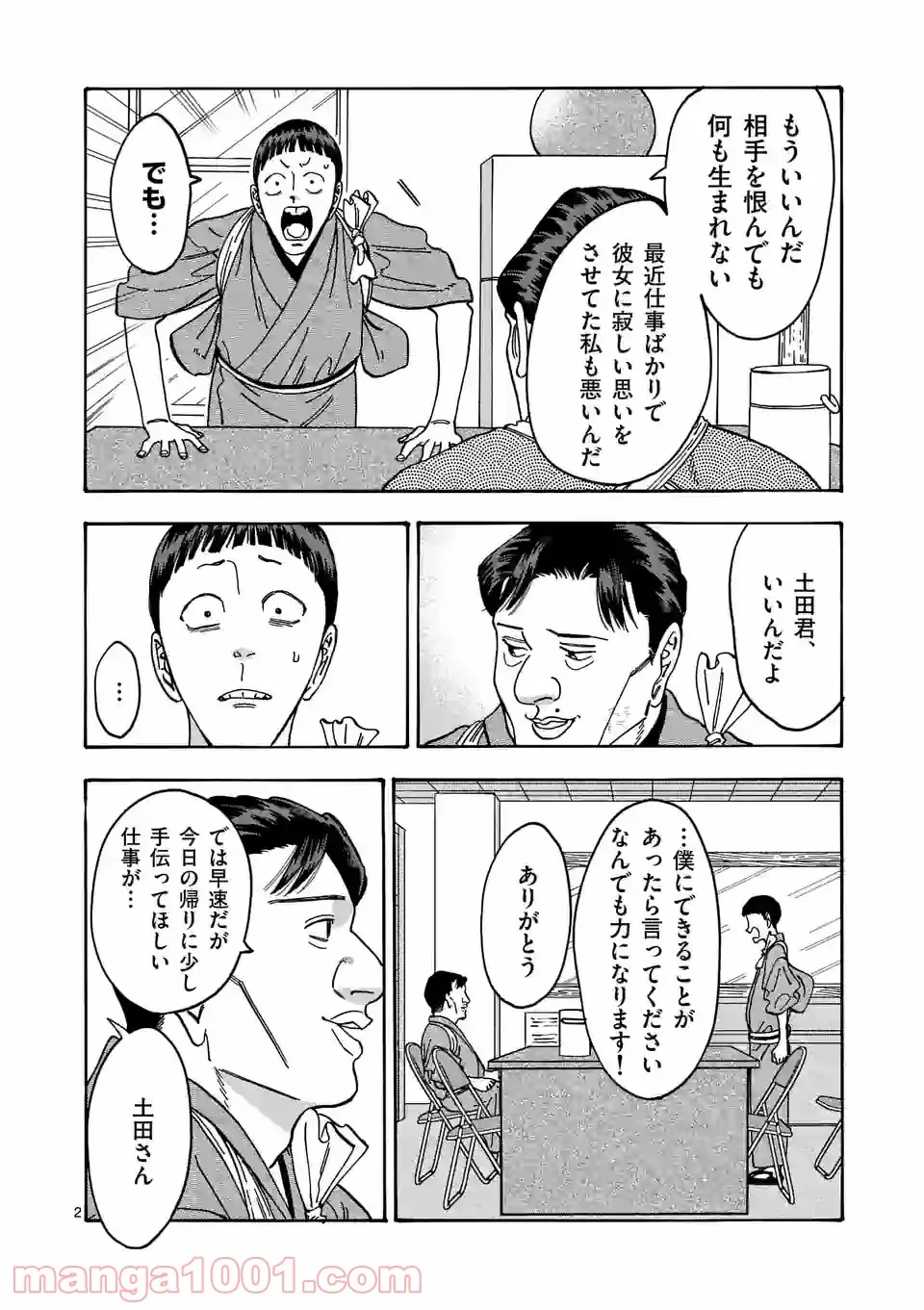 プロミス・シンデレラ - 第105話 - Page 2