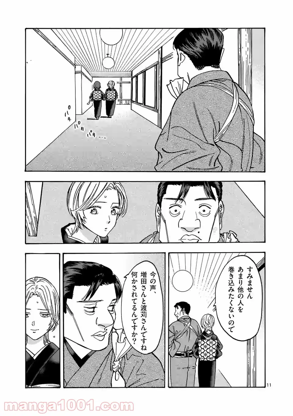 プロミス・シンデレラ - 第105話 - Page 11