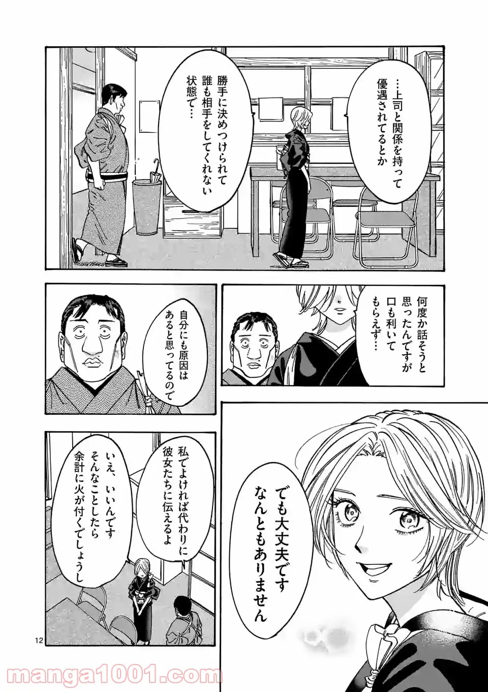 プロミス・シンデレラ - 第105話 - Page 12