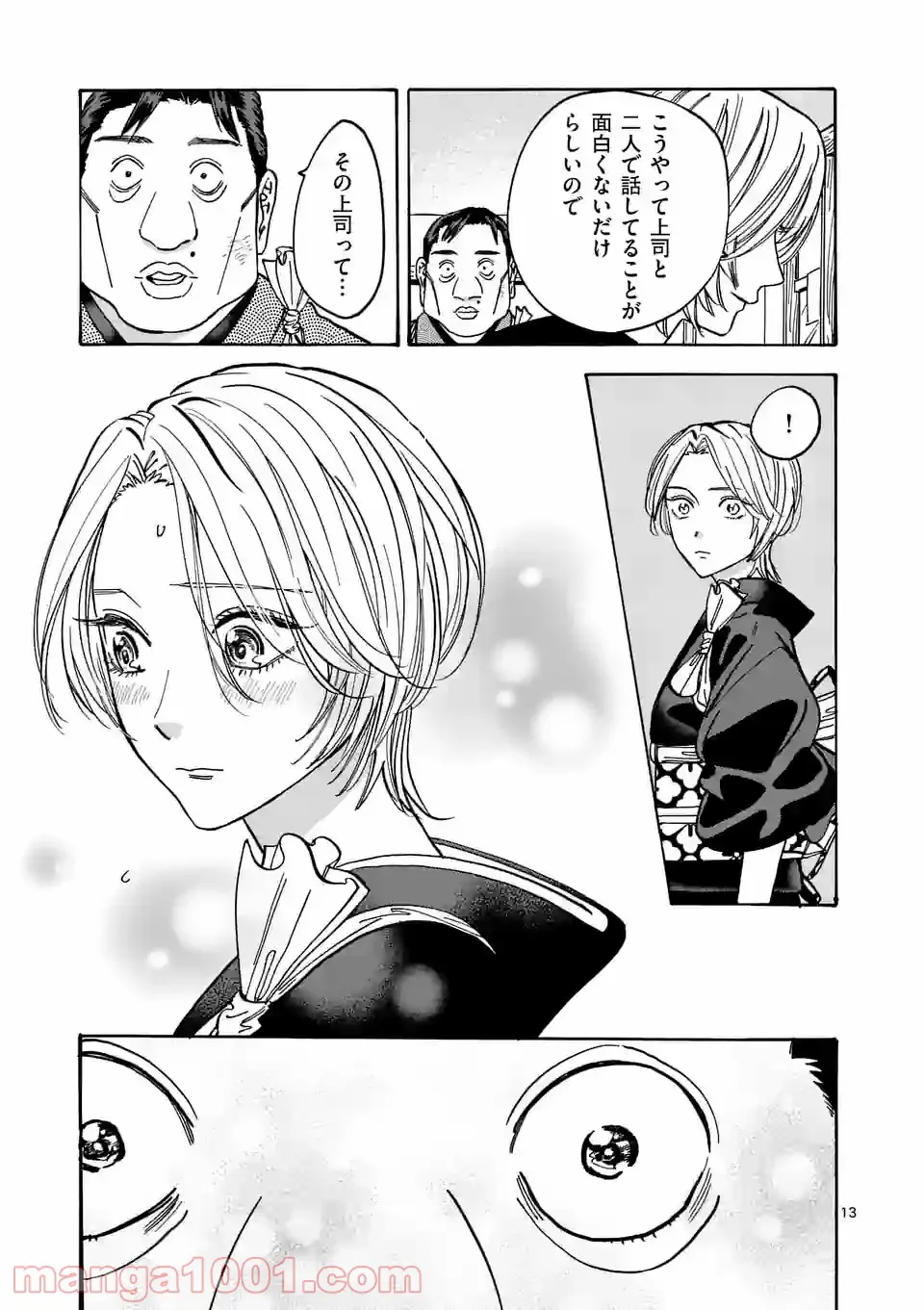 プロミス・シンデレラ - 第105話 - Page 13