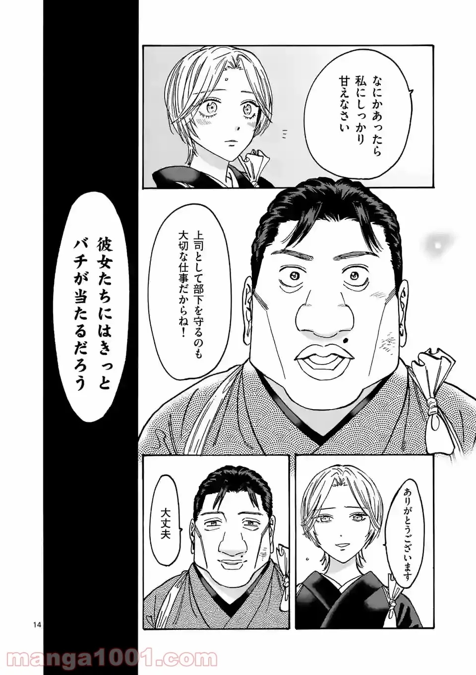 プロミス・シンデレラ 第105話 - Page 14