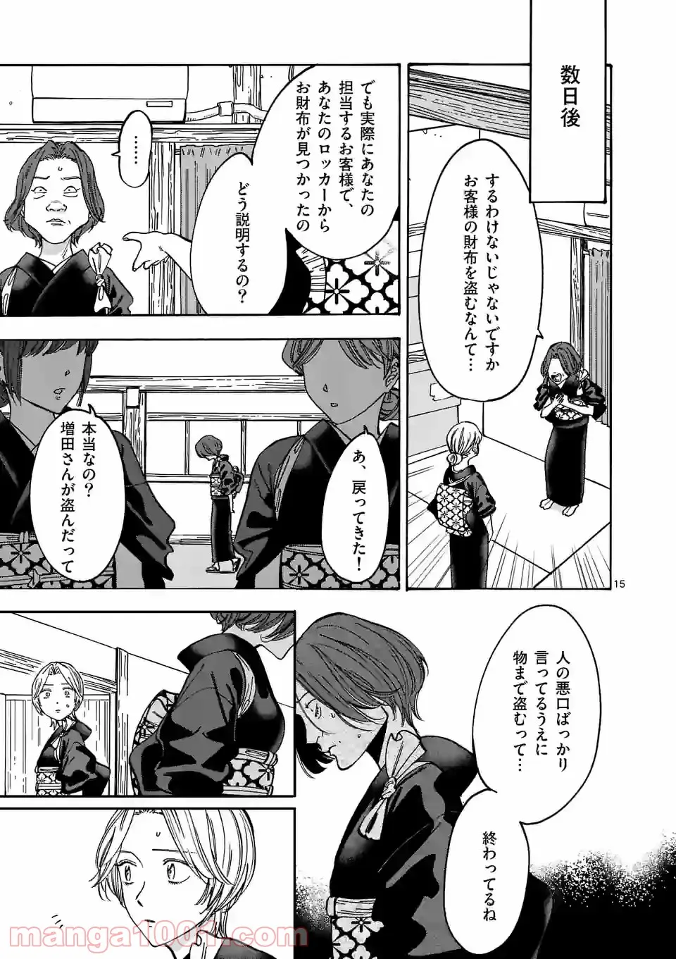 プロミス・シンデレラ 第105話 - Page 15