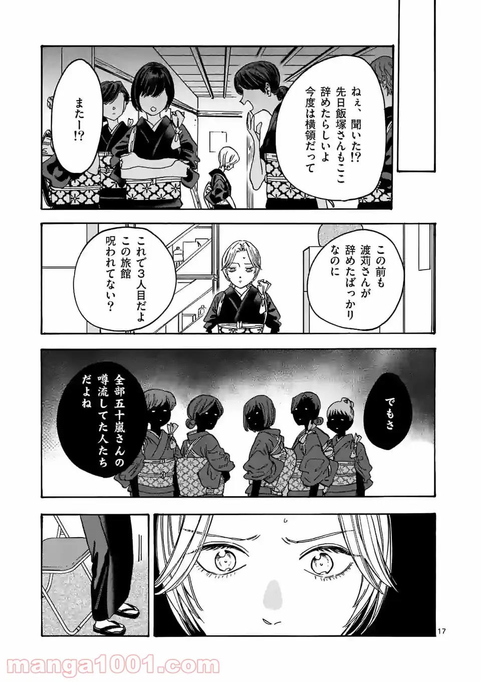 プロミス・シンデレラ 第105話 - Page 17