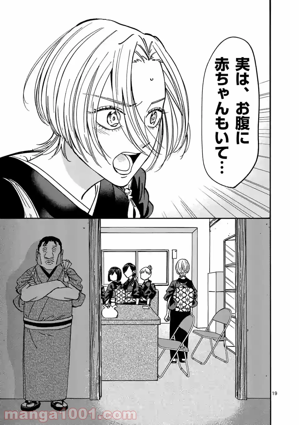 プロミス・シンデレラ - 第105話 - Page 19