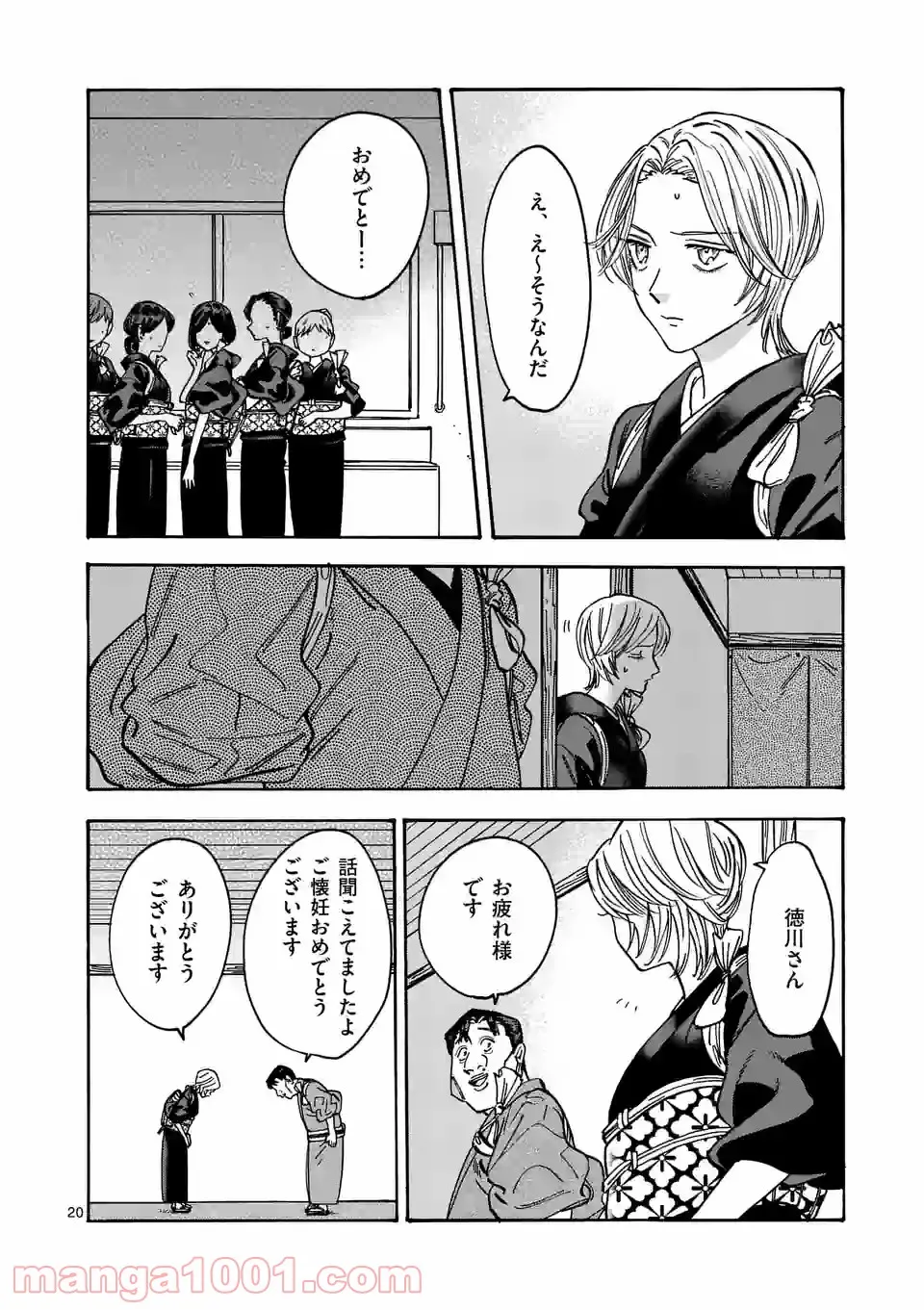 プロミス・シンデレラ - 第105話 - Page 20