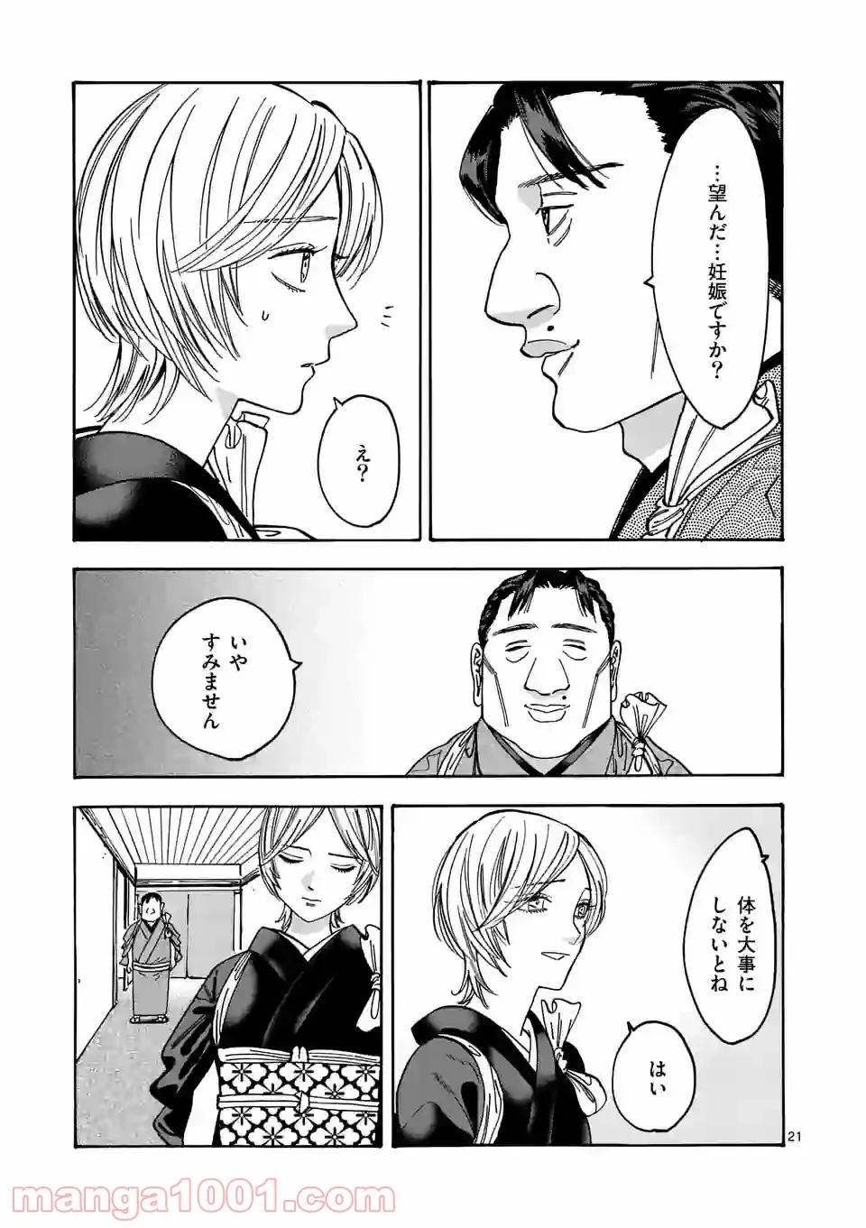 プロミス・シンデレラ 第105話 - Page 21