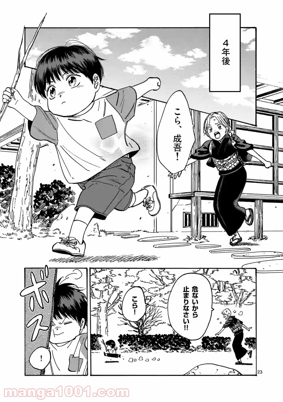 プロミス・シンデレラ 第105話 - Page 23