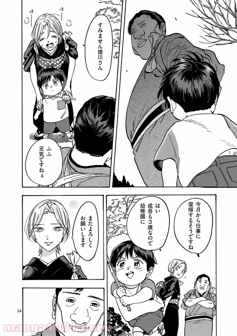 プロミス・シンデレラ - 第105話 - Page 24