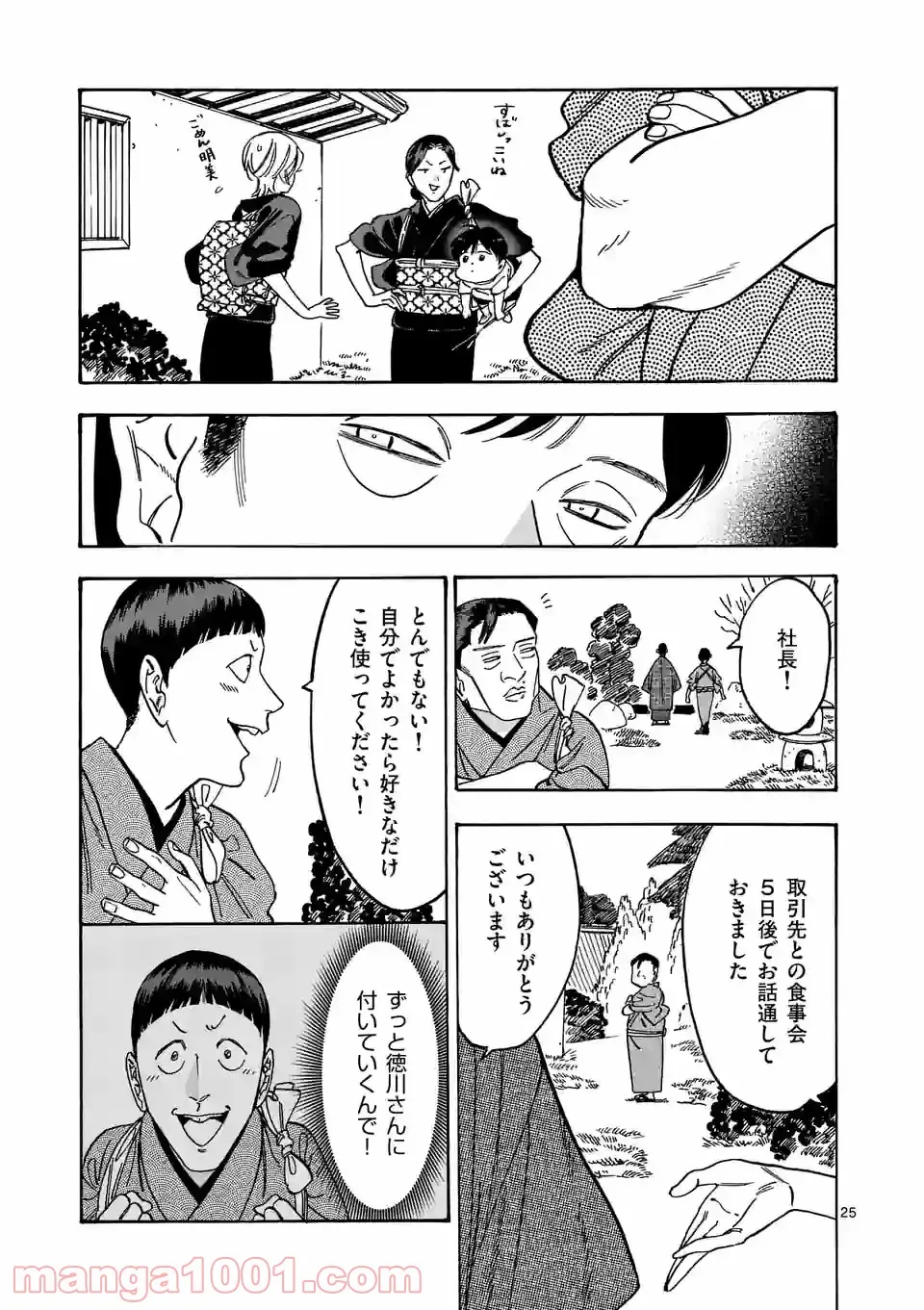 プロミス・シンデレラ - 第105話 - Page 25