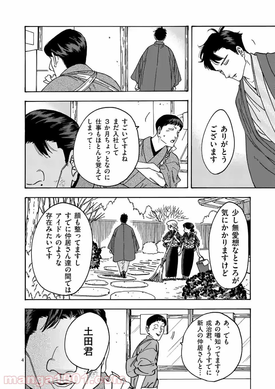 プロミス・シンデレラ - 第105話 - Page 4