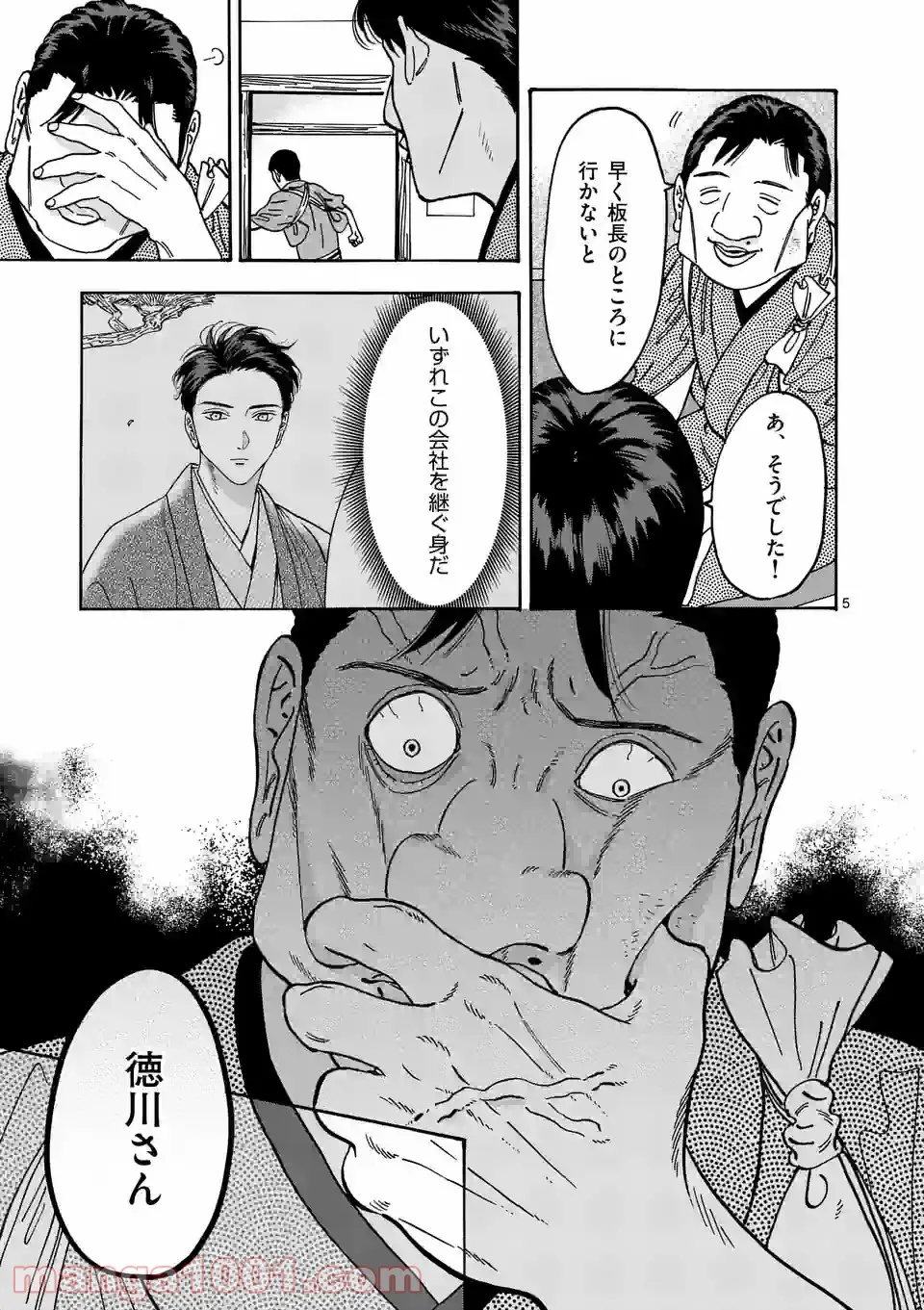 プロミス・シンデレラ 第105話 - Page 5