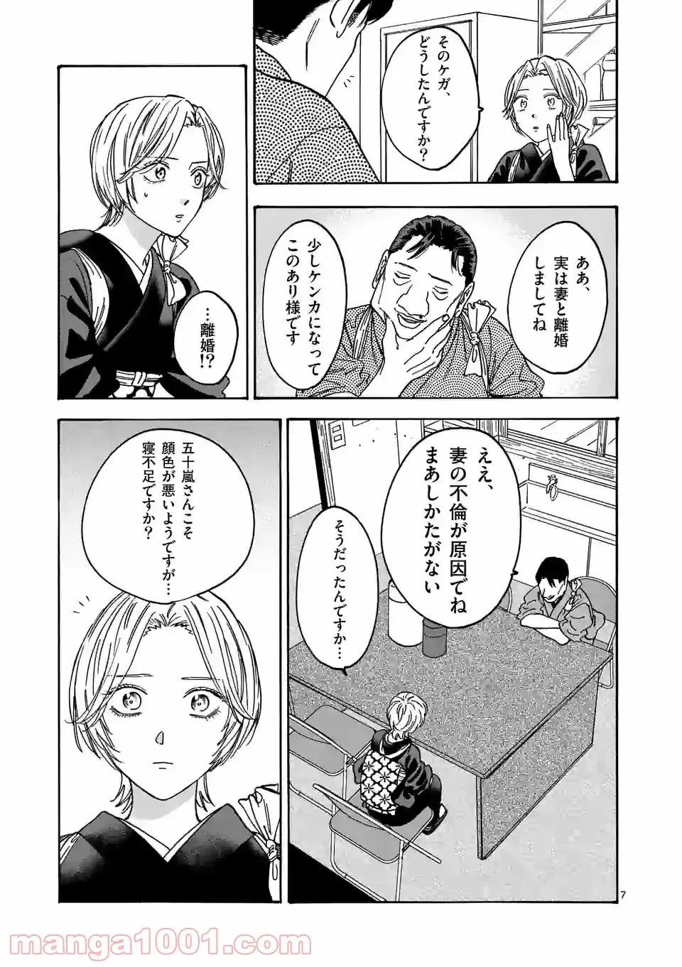 プロミス・シンデレラ 第105話 - Page 7