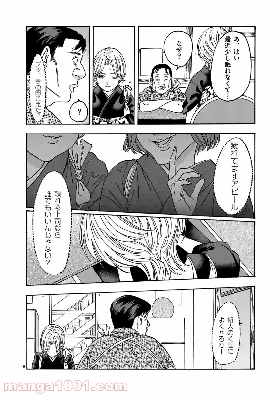 プロミス・シンデレラ 第105話 - Page 8