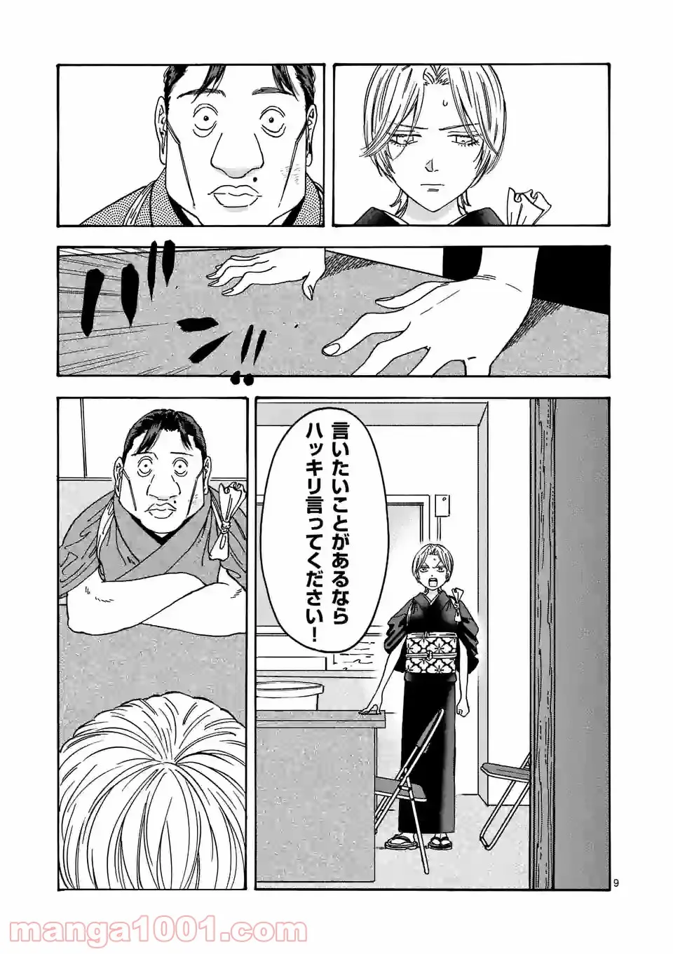 プロミス・シンデレラ 第105話 - Page 9