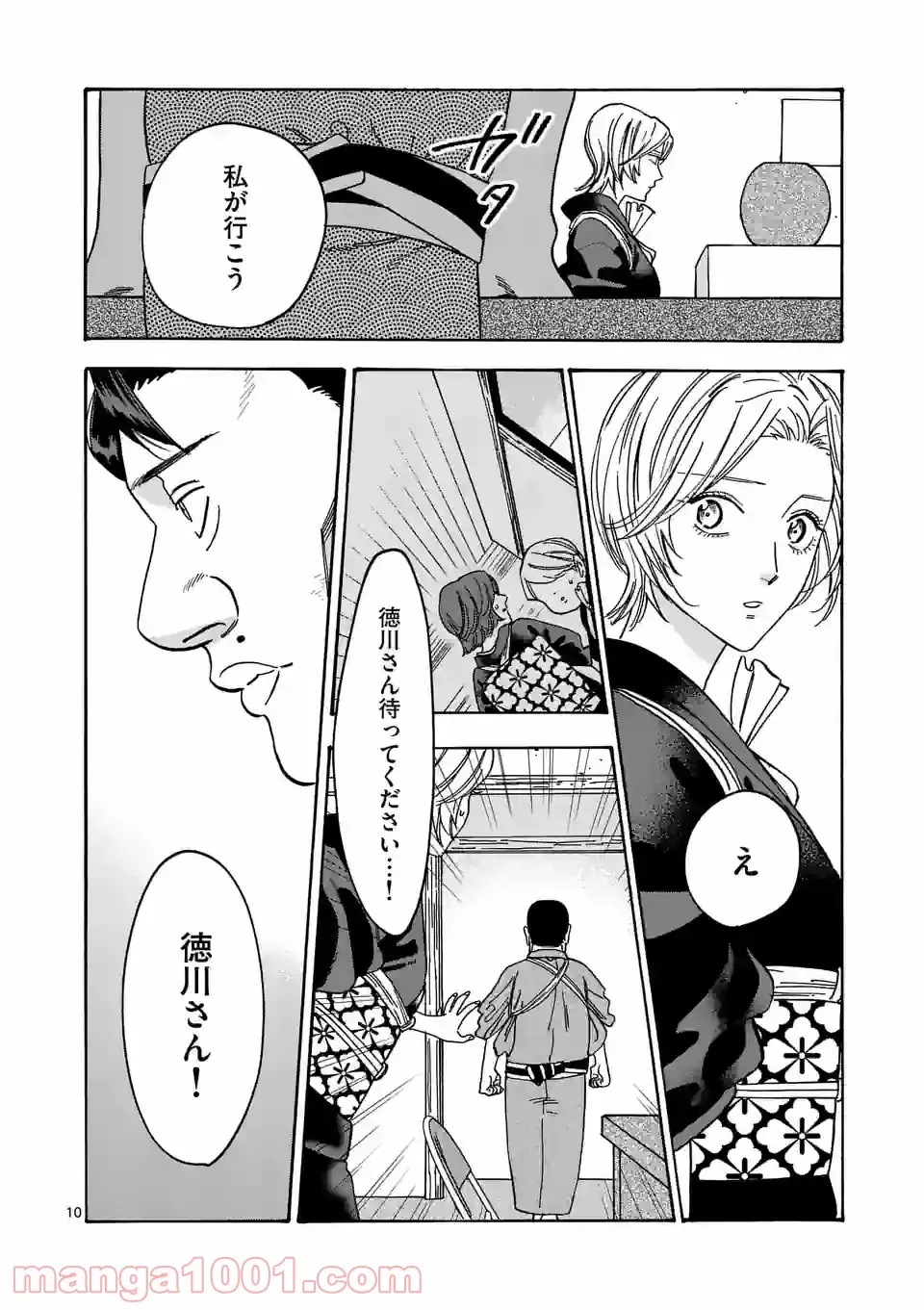 プロミス・シンデレラ - 第105話 - Page 10