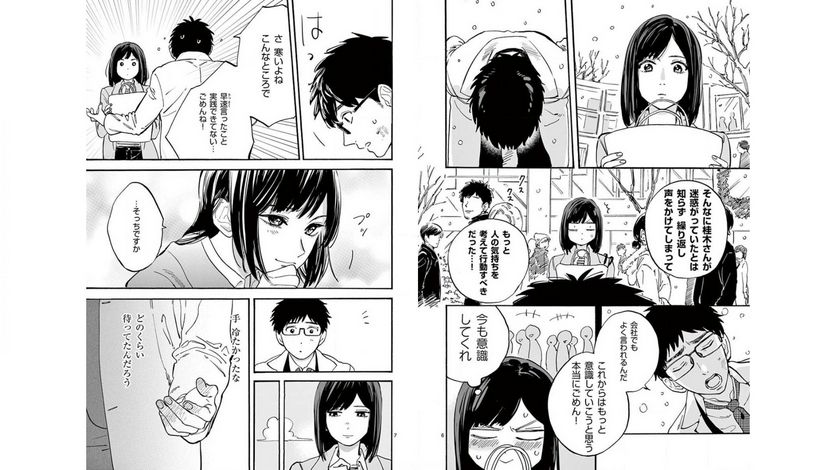 プロミス・シンデレラ 第9話 - Page 4