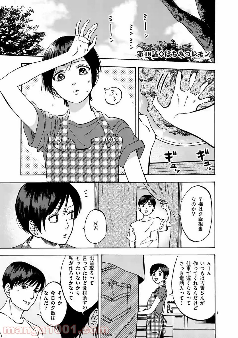 プロミス・シンデレラ 第48話 - Page 1