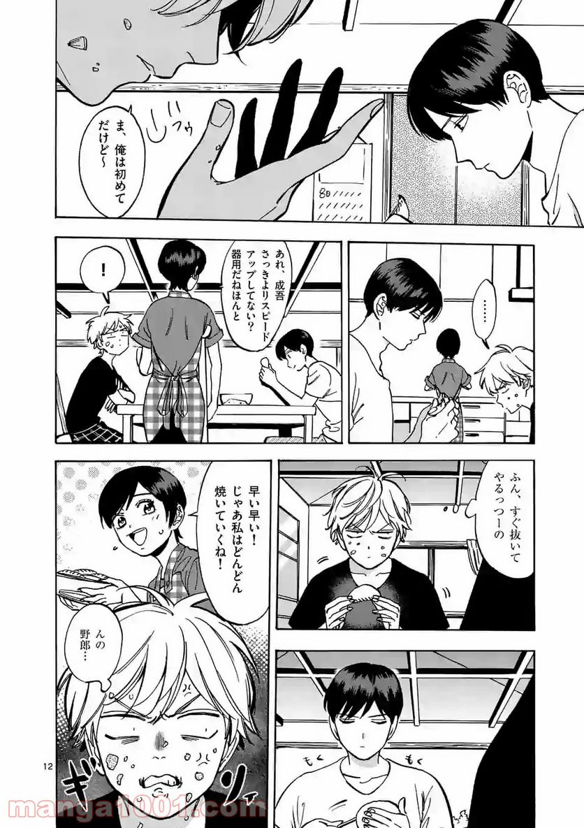 プロミス・シンデレラ 第48話 - Page 12