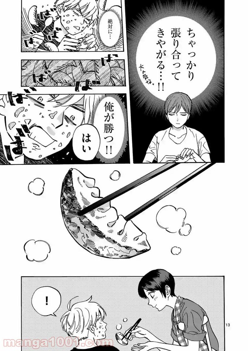 プロミス・シンデレラ 第48話 - Page 13