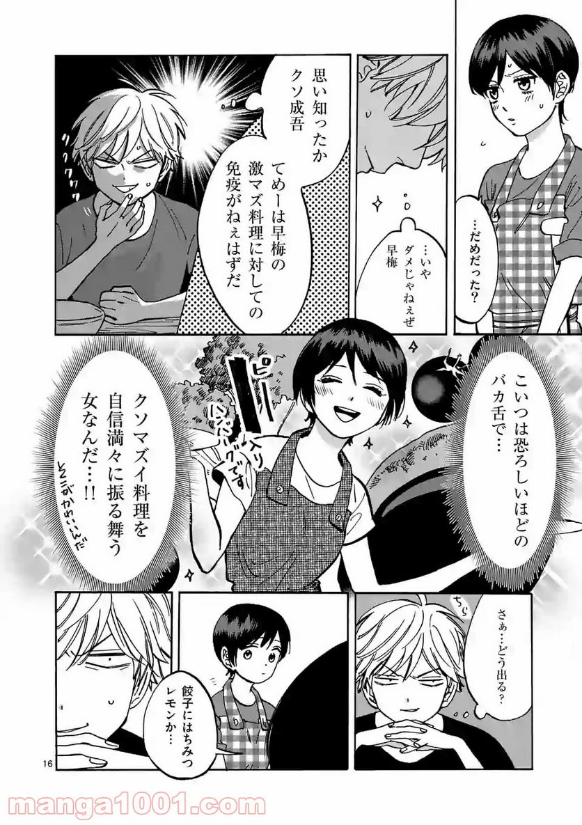 プロミス・シンデレラ - 第48話 - Page 16